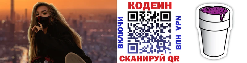 Кодеиновый сироп Lean Purple Drank  Купить  Себеж 